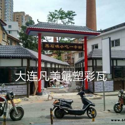 仿古商業小吃街店鋪門頭屋檐橫向(并有加強筋)合成樹脂瓦