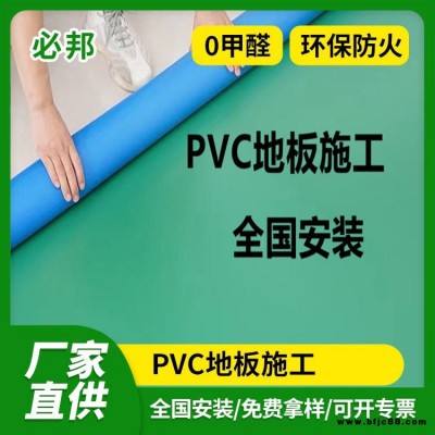 PVC地板施工 亞麻地板施工 橡膠地板施工 防靜電地板施工 運動地板施工 卷材片材施工