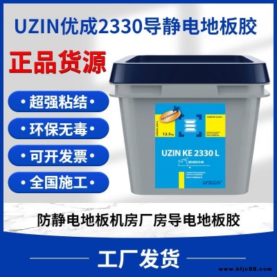 德國 優成UZIN KE2330L導靜電PVC地板粘合劑 防靜電地板 機房 廠房 膠水