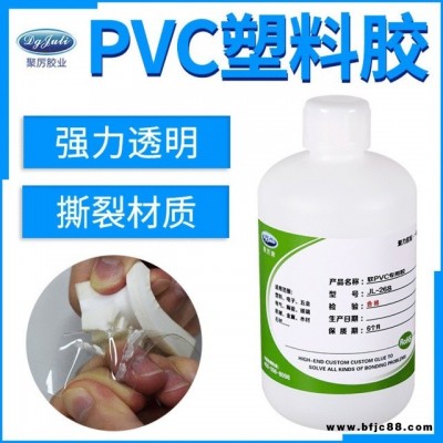 好用好粘的塑料膠水  聚厲膠業JL-268快干透明PVC地板環保粘合劑塑料專用膠水