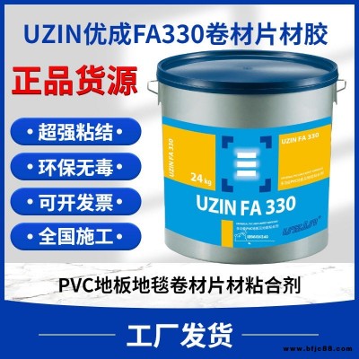 德國 優成UZIN FA330 通用型 PVC地板 地毯 粘合劑 卷材膠片材膠