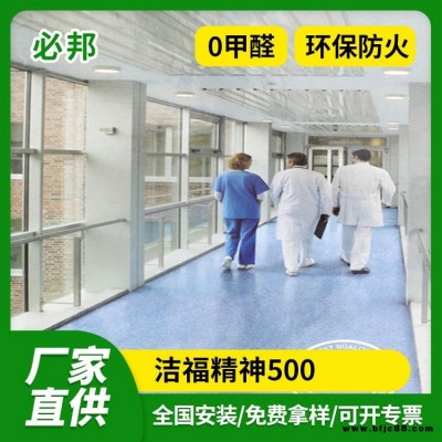 潔福 美寶琳 精神500 PVC地板 2.0厚 同透卷材 醫院 學校 商場 環保 耐磨 PVC地板 工廠直供