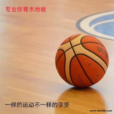 籃球木地板 運動木地板  體育運動木地板  憶宏廠家