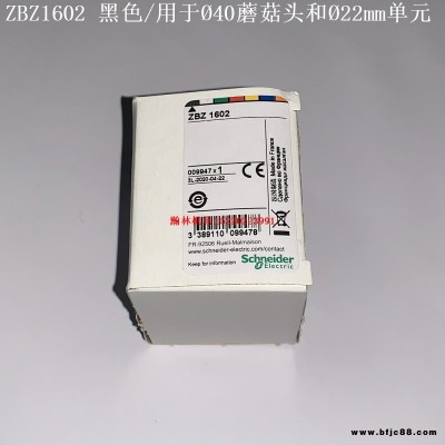 ZBZ1600  ZBZ1602 ZBZ1604 ZBZ1605  ZBZ1606 施耐德可掛鎖防護罩