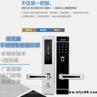 不銹鋼智能指紋鎖密碼鎖電子鎖智能家居佳悅鑫jyx-6800