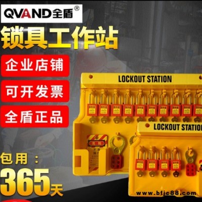 QVAND全盾 安全鎖具箱 loto掛鎖站10/20帶門壁掛式掛板工業停工工作站管理箱