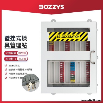 BOZZYS便攜式鎖具鑰匙管理箱工程停工檢修上鎖工業(yè)安全掛鎖站SX10