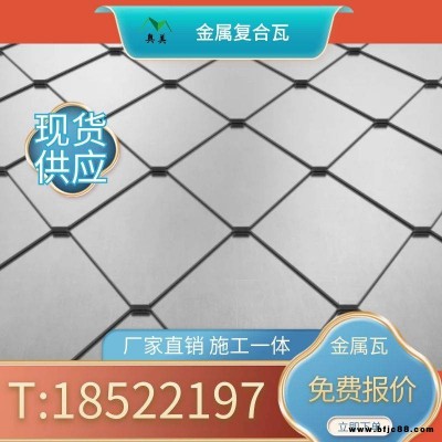 天津環(huán)保建筑金屬復(fù)合瓦 輕質(zhì)金屬瓦 建筑裝飾瓦