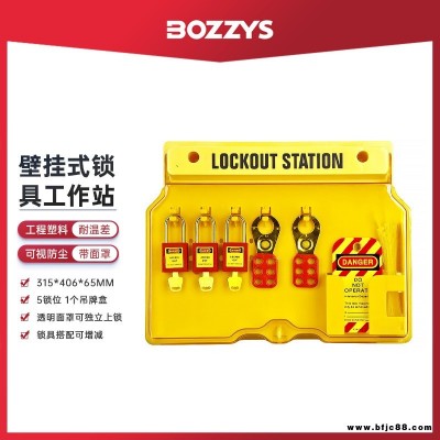 BOZZYS壁掛式鎖具工作站可視化5鎖位能量隔離安全鎖具掛板BD-B101