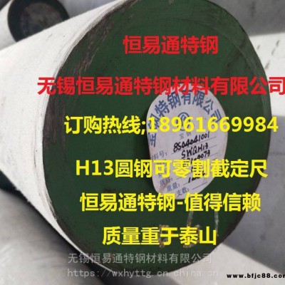 廣州寶鋼H13電渣圓鋼寶鋼H13電爐圓鋼模具圓鋼