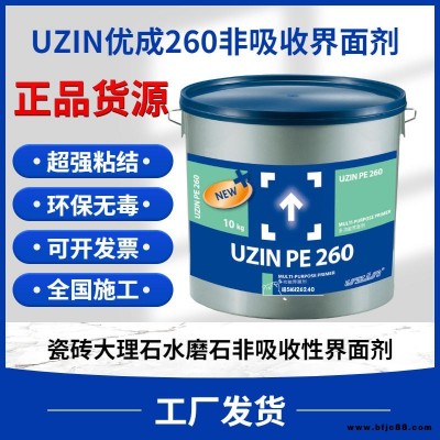 德國 優成UZIN PE260  非吸收性界面劑 瓷磚 大理石 水磨石 地磚 處理劑