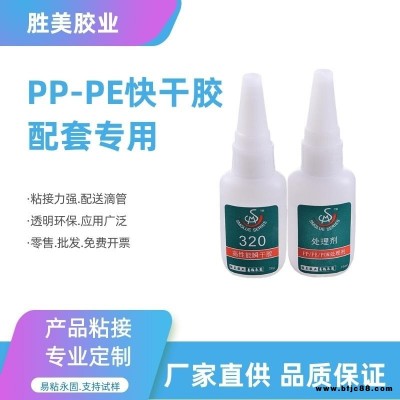 PP/PE瞬干粘接劑 粘接塑膠PP PE PPR管ABS板材PC橡膠材質強力膠水粘合劑 勝美SM-320PP-PE膠水