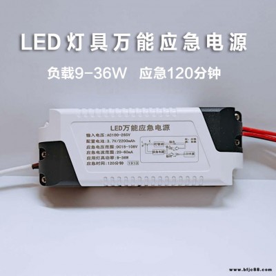 LED燈應急電源 燈具通用應急電源 好美吸頂燈日光燈消防應急電源 LED燈通用應急電源燈具通用應急電源