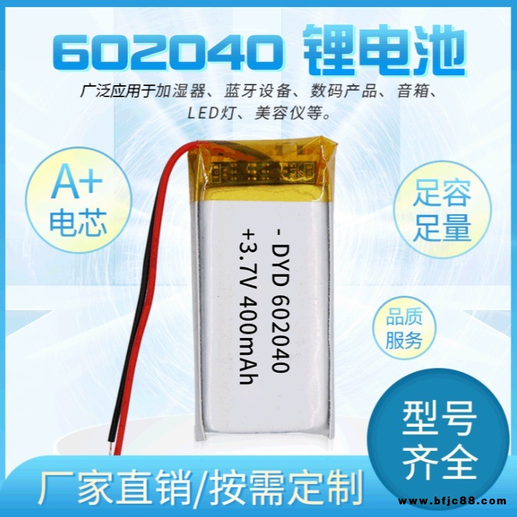 電云達  廠家直供 602040聚合物鋰電池400mAh藍牙耳機美容儀LED燈鋰電池