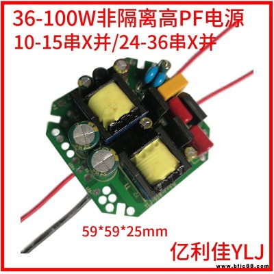 PAR38射燈led電源50瓦60W非隔離植物生長燈ufo恒流源110 220V