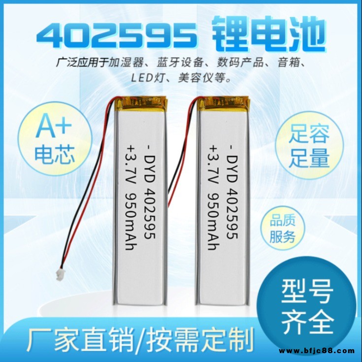 電云達  廠家定制402595-950mah聚合物鋰電池 led燈 小夜燈 櫥柜燈鋰電池