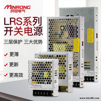 開關(guān)電源 高頻開關(guān)電源 直流開關(guān)電源 民熔 LRS-50W 監(jiān)控?cái)z像頭LED燈顯示屏電源