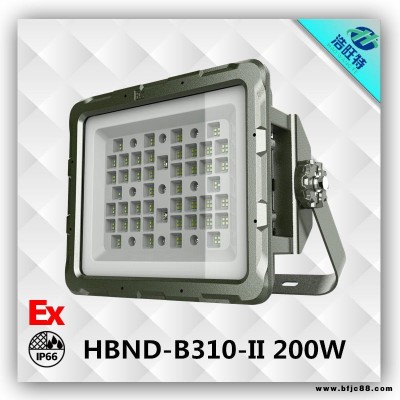 浩旺特HBND- B310-II LED防爆泛光燈  免維護(hù)LED防爆燈