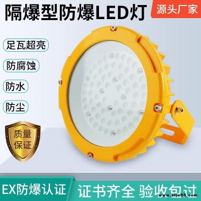 LED防爆燈40W50W防腐工礦泛光燈倉庫車間照明化工廠加油站投光燈BATL58