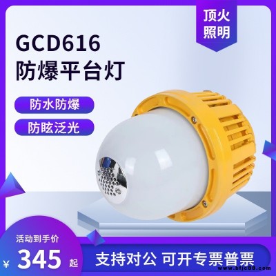 GCD616防爆固態照明燈LED防爆燈 GC203防水防塵防震防眩燈50W