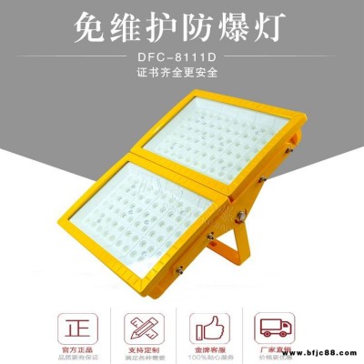 定力DFC-8111D-400W免維護(hù)LED防爆泛（投）光燈 壁裝LED防爆燈 煤礦用防爆燈