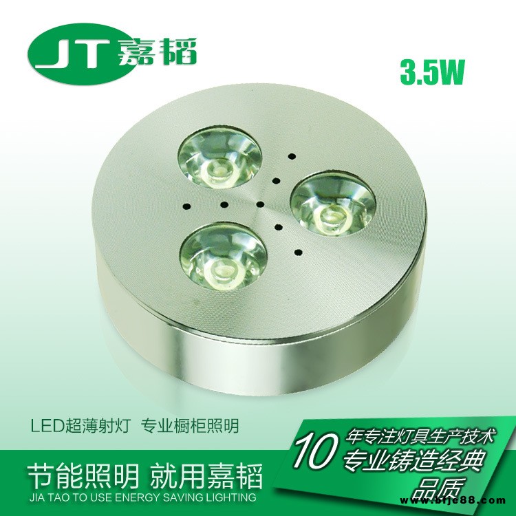 嘉韜LED櫥柜燈LED明裝筒燈3W圓射燈LED衣柜燈LED酒柜燈220V