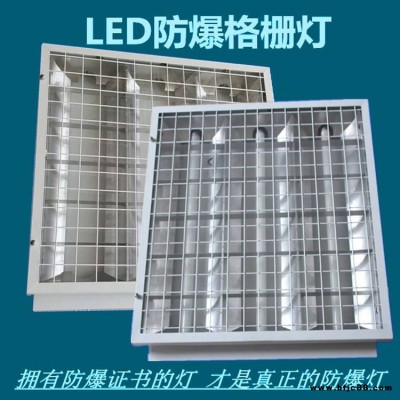 LED防爆格柵燈600X600鋁扣板礦棉板集成吊頂嵌入式T8三管防爆燈