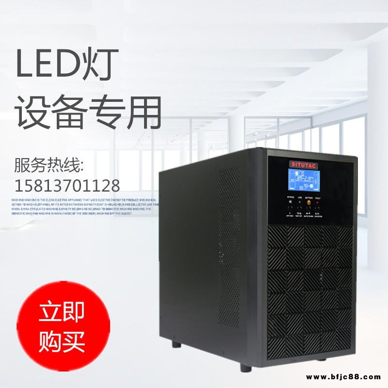 西圖UPS 6000W STC10K 內置電池 LED燈用UPS電源