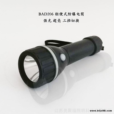 海洋王BAD206輕便式防爆手電筒LED強(qiáng)光防水充電防爆燈BXD5200