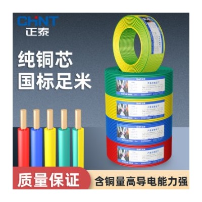 正泰電線2.5平方家裝4銅芯國標BV1.5單股6硬線阻燃電纜家裝工程批