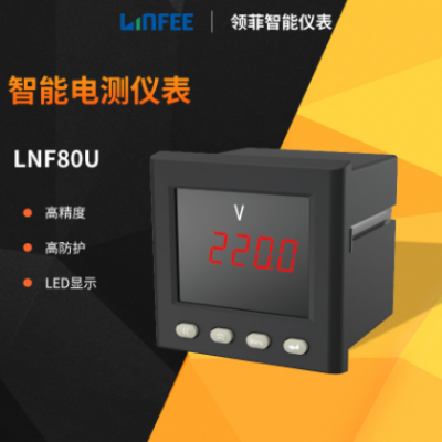 領菲linfee LNF80U多功能單相智能電測儀表電流電壓表斯菲爾生產