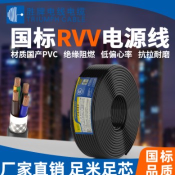 勝牌RVV護套軟線 機械設備電源線電纜電氣設備用電纜6MM*2~5