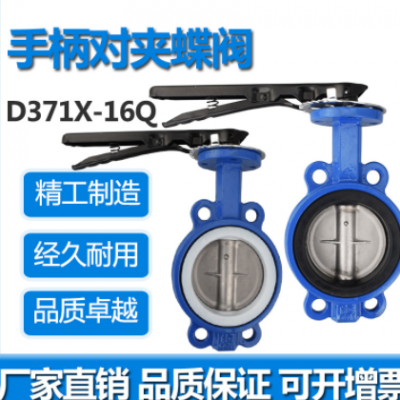 D71X-16Ｑ手柄對夾式蝶閥 軟密封鑄鐵蝶閥 消防暖通 上海鈺眾閥門