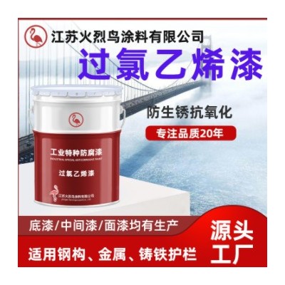 過氯乙烯漆 化工耐酸堿防銹鋼結(jié)構(gòu)漆過氯乙烯底漆 過氯乙烯面漆