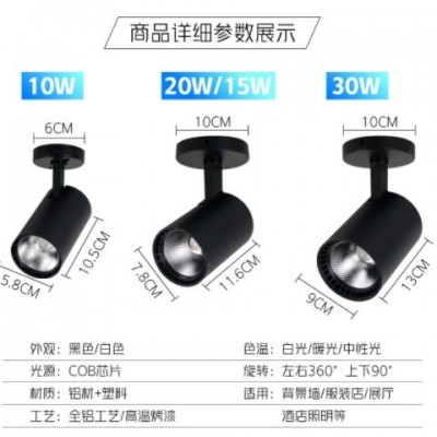 led明裝射燈20w30w服裝店家用背景墻cob吸頂導軌燈店鋪展廳軌道燈