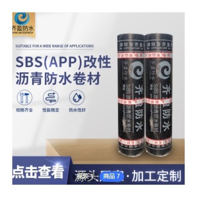 sbs防水卷材 3mm屋頂房頂防水補漏材料 改性瀝青防水卷材