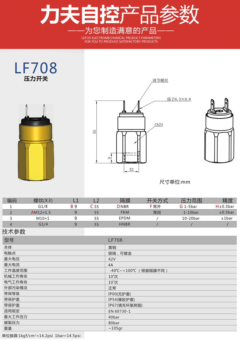 LEFOO力夫供應(yīng) LF708壓力開關(guān)機械式、工程機械用壓力控制器 黃銅示例圖3