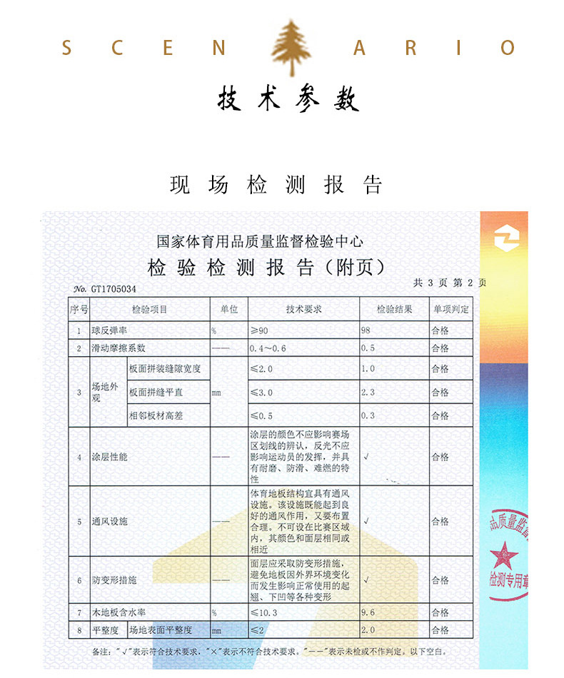 籃球木地板室內場地網球體育場耐磨實木強化地板定制示例圖10