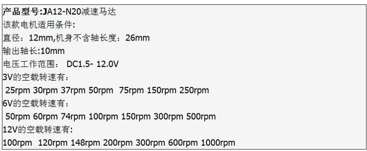 微型直流減速電機 電子鎖電機 12-N20減速電機 微型航模馬達示例圖8