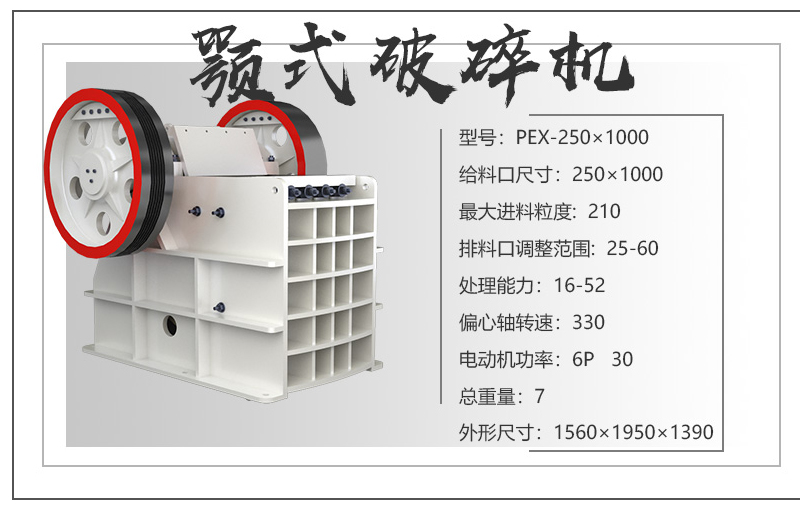 玄武巖鄂破機 砂石骨料破碎機 建筑工程石材破碎機 操作方便示例圖1