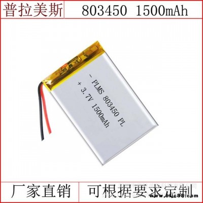 廠家批發(fā)1500MAH-803450，應(yīng)急燈，行車記錄儀聚合物鋰電池3.7V 定制