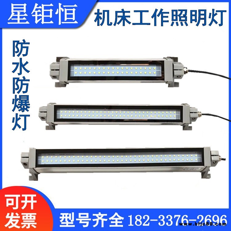 LED機(jī)床工作燈 沖床銑床照明燈防爆防高溫應(yīng)急燈 機(jī)床三色熒光燈 規(guī)格齊全