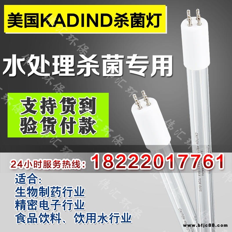 正品美國進口燈管 美國KADIDN紫外線燈Gph620T5L/C 29W 雙端單針UVC殺菌燈管