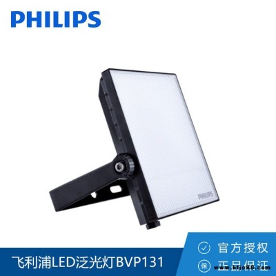 Philips/飛利浦 LED泛光燈 防水戶外燈 投光燈BVP131 10W/20W/30W/50W70W