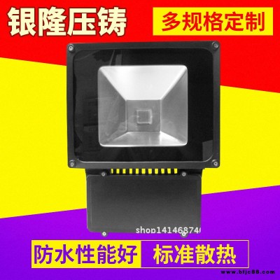 廠家直銷高品質LED 70W80W100W投光燈  泛光燈外殼