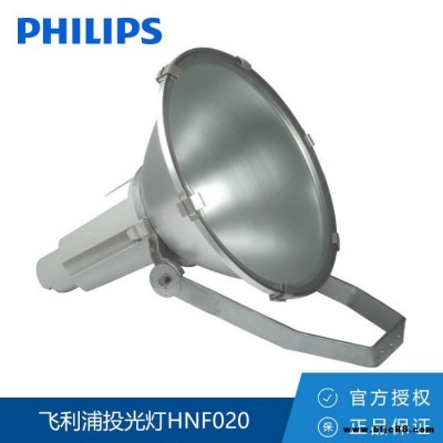 Philips/飛利浦 投光燈HNF020 250W 圓形聚光投光燈 羽毛球 籃球場照明燈具