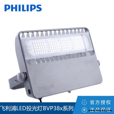 Philips/飛利浦 LED泛光燈BVP38X系列 投光燈碼頭停車場工業區港口