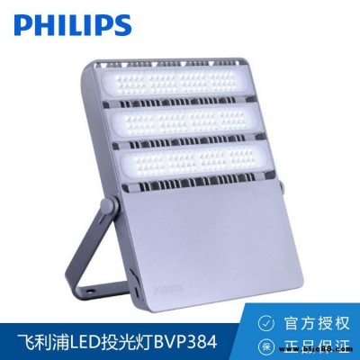 Philips/飛利浦LED投光燈 BVP384泛光燈500W廠區廣場港口運動館專用燈具