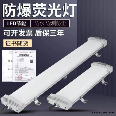 LED防爆熒光燈 NFC9134吸頂燈60W 車間倉庫工廠條形應急燈 三防燈