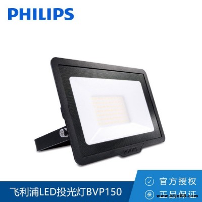 飛利浦Philips明欣LED投光燈G2 BVP150 10W/20W/30W/50W